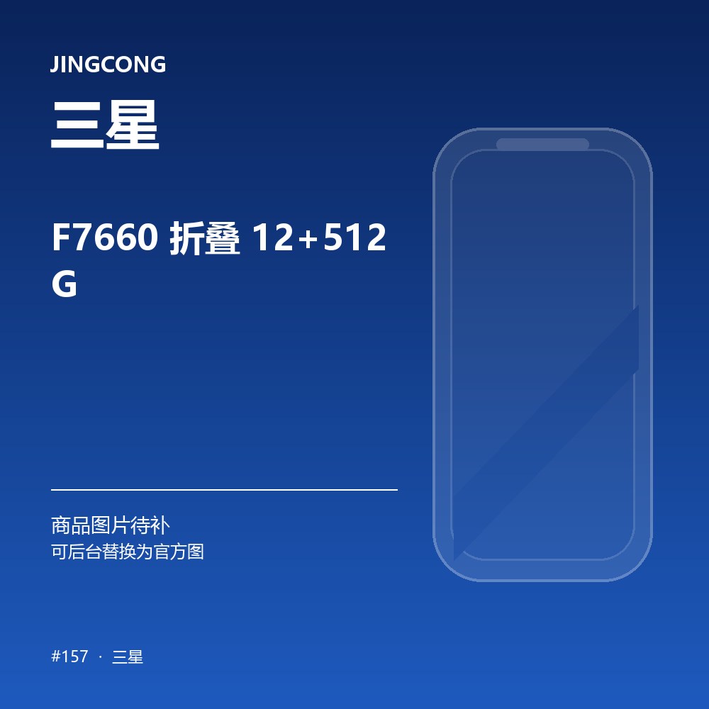 三星 F7660 折叠 12+512G