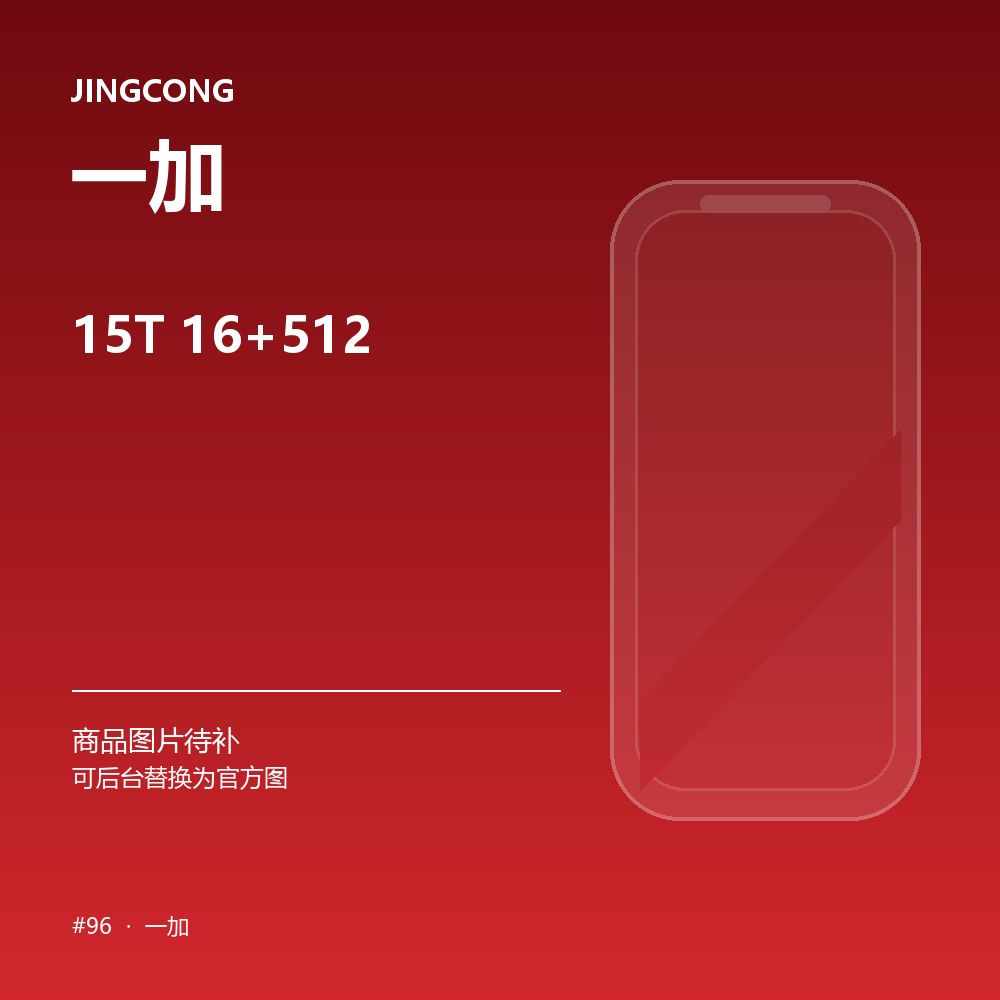 一加 15T 16+512
